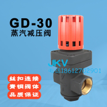Japan yoshitake steam pressure reducing valve gd-30 imported bronze kitchen pressure regulating valve 6 points