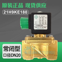 Italian ODE solenoid valve 21H9KE180 brass two-pass steam for 6 minutes DN20 24V 110V Spot