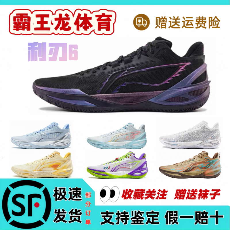 Li Ning Blade 6 Basketball Shoes 2026 New Men's Low-Top Lightweight Rebounding Shock-Absorbing Anti-Slip Wear-Resistant Practical Sports Shoes Li Ning Blade 6 Basketball Shoes 2026 New Men's Low-Top Lightweight Rebounding Shock-Absorbing Anti-Slip Wear-Resistant Practical Sports Shoes