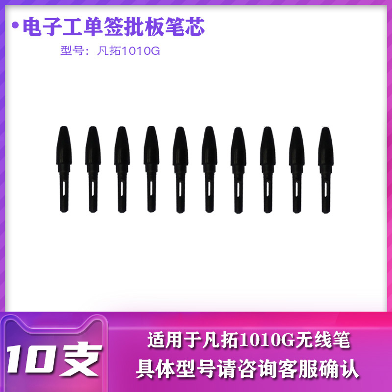 Van Trao Handwritten Signature Batch 1010G Liquid Crystal Handwriting Screen Special Refill Handwriting Board Refill Passive Wireless Refill