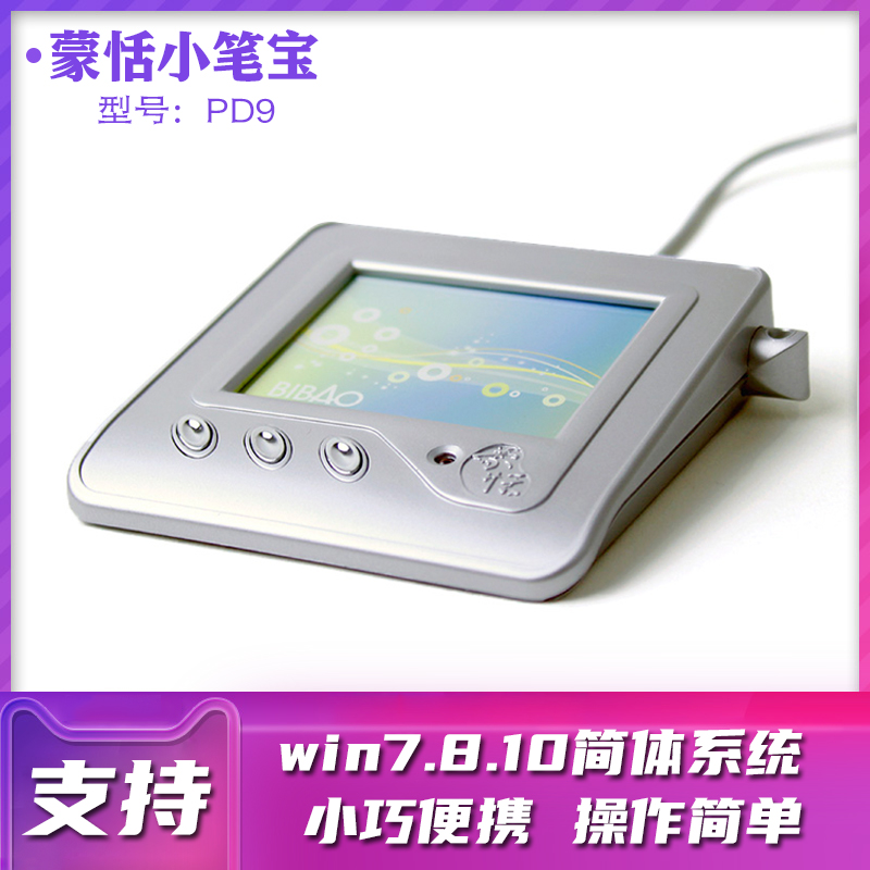 Mon Tim Handwritten Board Small Pen Ppel PD9 Old Man Writing Board win7 8 10 Computer Handwriting Input Board Simplified