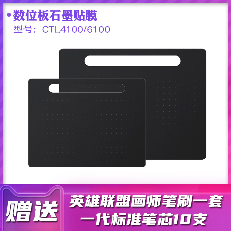 Wacom digital drawing board film Shadow extension CTL4100 4100WL drawing board protective film protective bag pen box refill