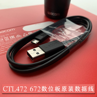 Wacom чертежная плата CTL472 672 4100 6100 471 671 690 Плата чертежа Оригинальный кабель данных.