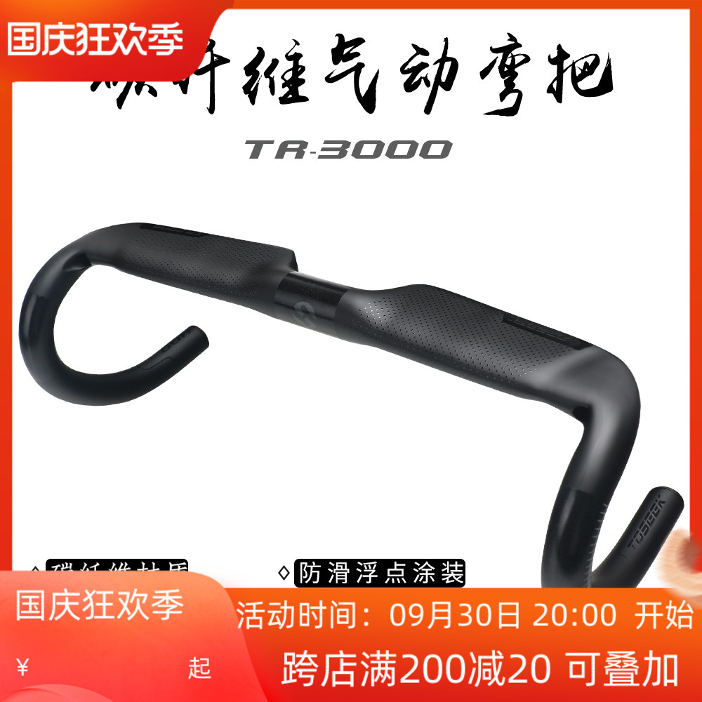 Bicycle accessories full carbon fiber road bike bend handle TR3000 bright cursor inside the wiring handlebars bike modification