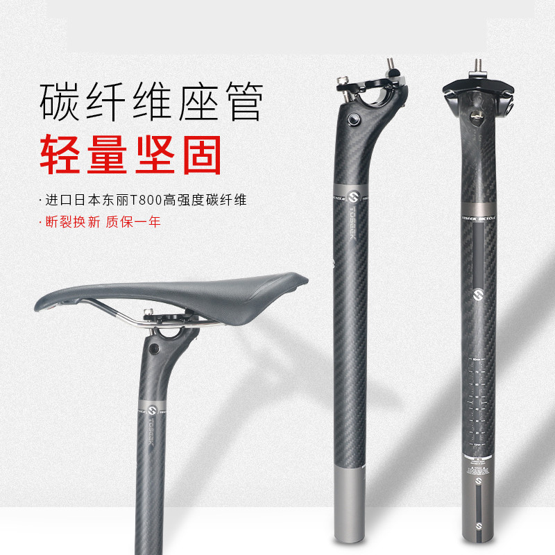 TOSEEK Carbon Fiber Highway Mountain Bicycle Holder Road seat tube 3K slope and rod bicycle accessories