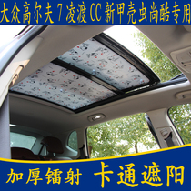 Volkswagen Golf 78 Lingdu CC Beetle Scirocco special cartoon sunshade front stop panoramic sunroof sunscreen curtain
