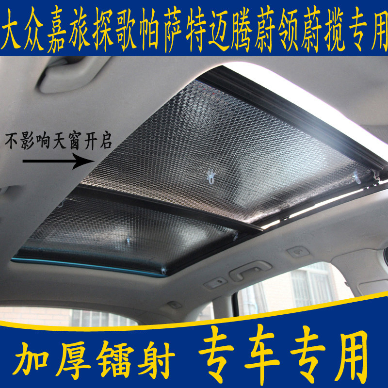 Foscar travels to explore song shadow Passat Magotan lead special panoramic sunroof sunshade front block thickened sunscreen
