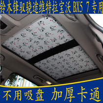Suzuki Fengyu Xiatu Vitra Box57 special cartoon without suction cup sunshade panoramic sunroof sunscreen curtain