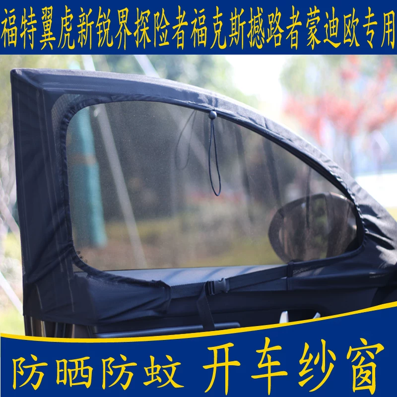 [Ford Kuga/Edge Explorer Fox Haval? specialized car curtain mosquito net magnetic mesh]