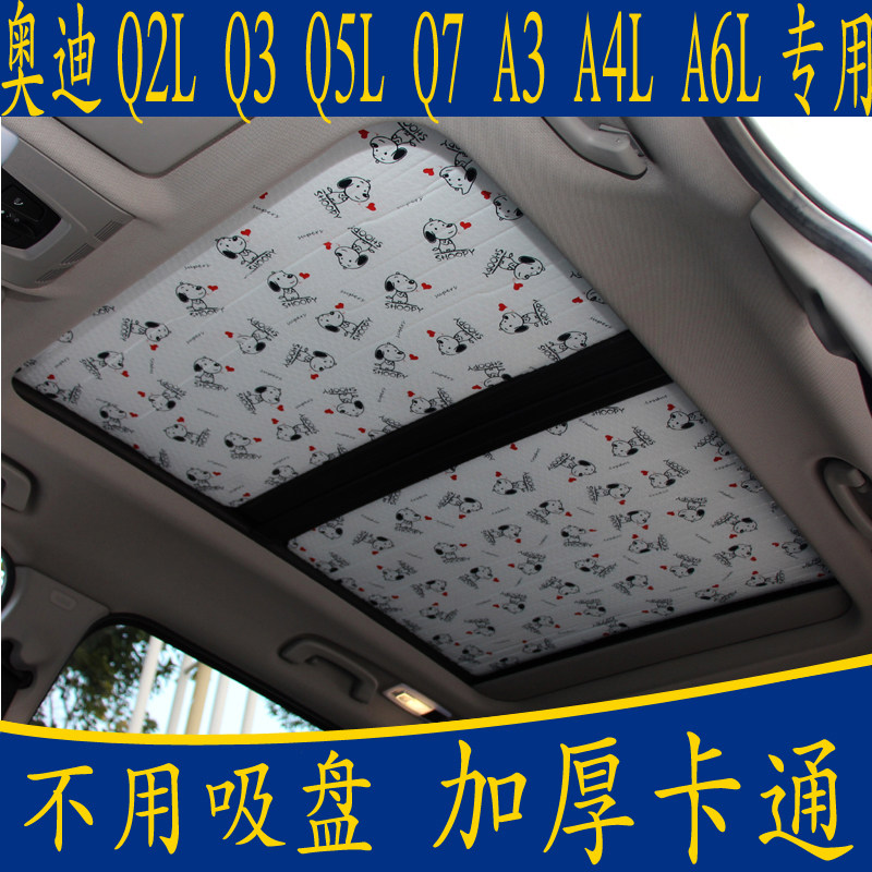 Audi Q2L Q3 Q3 Q7 Q7 A4LA6L A4LA6L cartoon shading shield without suction cup panoramic skylight sunscreen