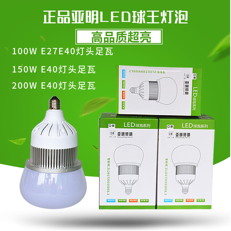 Shanghai Yaming LED high power bulb ultra bright bulb light 60W100W150W200W factory workshop lighting