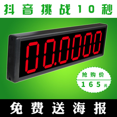 секундомер 店铺引流 挑战十秒 挑战520 抖音原创挑战10秒计时器 无线
