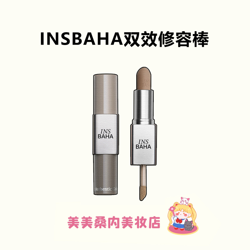Official Direct Shipment! Insbaha Original Color Wave Tower Dual-Effect Contour Stick Matte Three-Dimensional Shadow Nose Shadow Multi-Use