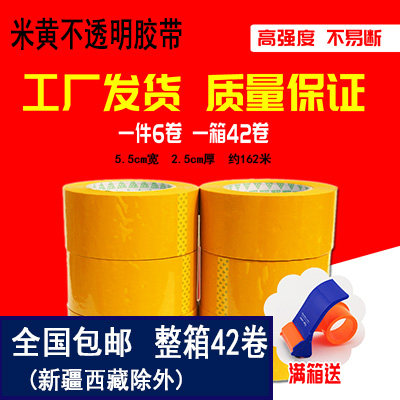 Custom Mi Yellow Opaque 5 5cm Wide Seafood Foam Box Large Carton Logistics Packaging Box Duct Tape Wholesale