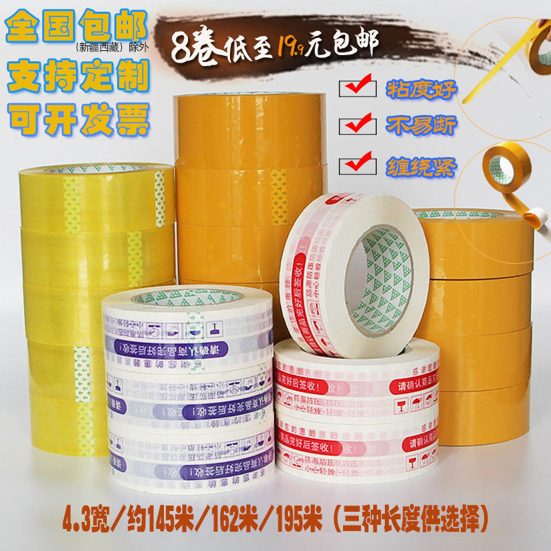4 5cm5 5cm 6 0cm leniency curly beihuang opaque warning tone box adhesive tape