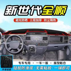 Jiangling New Era Quanshun Special Central Control Instrument Panel Light-Proof Mat Car Workbench Sun Protection Mat Insulated Sunshade Mat
