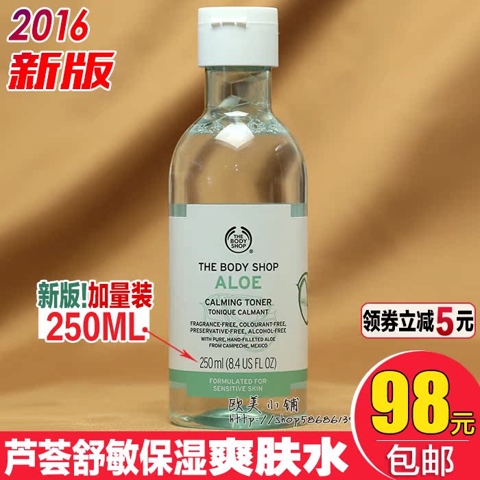 正品THE BODY SHOP芦荟舒缓调理水爽肤水250ML 修复红血丝去敏感