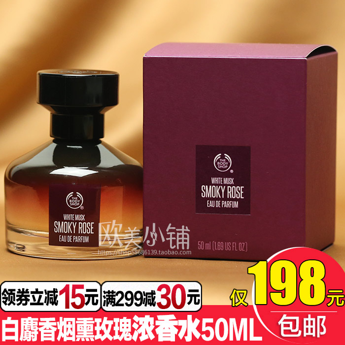 正品英国THE BODY SHOP烟熏玫瑰白麝香EDP浓香水50ML持久迷人女香