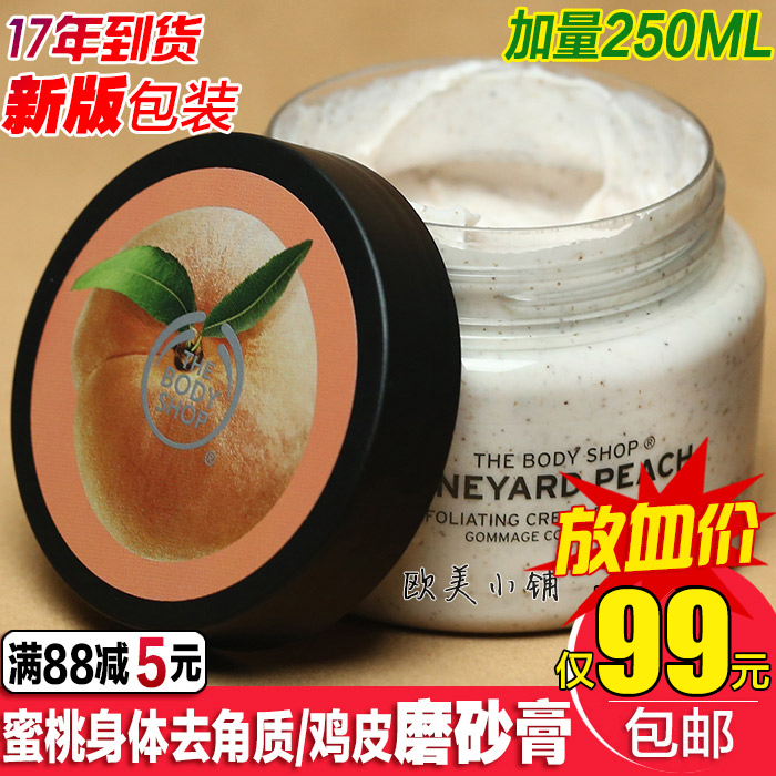 新英国正品THE BODY SHOP水蜜桃身体磨砂膏250ML嫩白去角质鸡皮肤