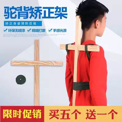 Children's military posture correction cross wooden frame Student posture sitting posture fixed swing j-arm posture correction training adjustment standing posture