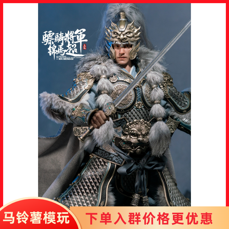 现货FYJ-STUDIO 1/6 三国群雄传之骠骑将军锦马超FYJ 001