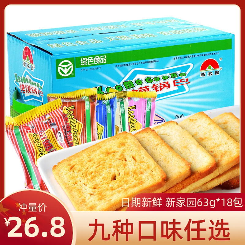 New Home Baked Steamed Bread Slices Baking Film Pan Bar 63g * 18 Bag Inner Mongolia Breakfast baked steamed buns Slices Biscuit whole box baked steamed buns