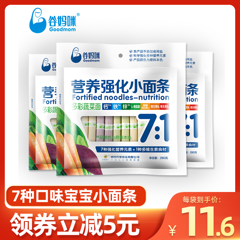 Valley Mommy Baby Noodles Nutrition Fortification 7: 1 Colorful Vegetable Noodles 280g * 3 Sacks Calcium Iron Zinc Eggs Carrots
