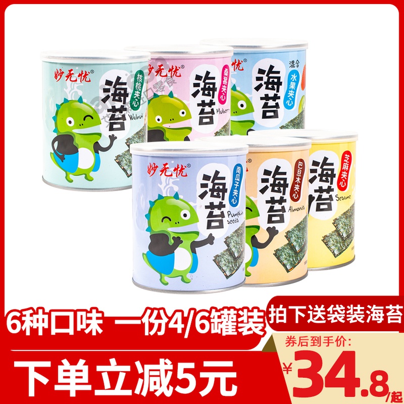 Miao worry-free canned sesame sandwich chips seaweed 35g children's baby snacks Ready-to-eat Batan wood 6 cans mixed