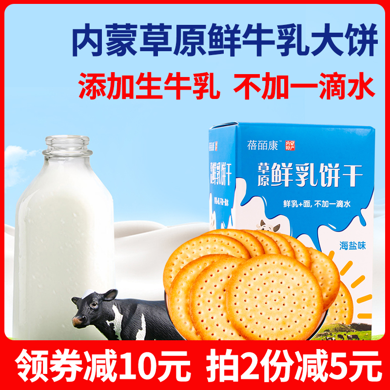 Beibeikang Inner Mongolia grassland milk fresh milk large cookies Crispy breakfast biscuits individually packaged bulk gift box