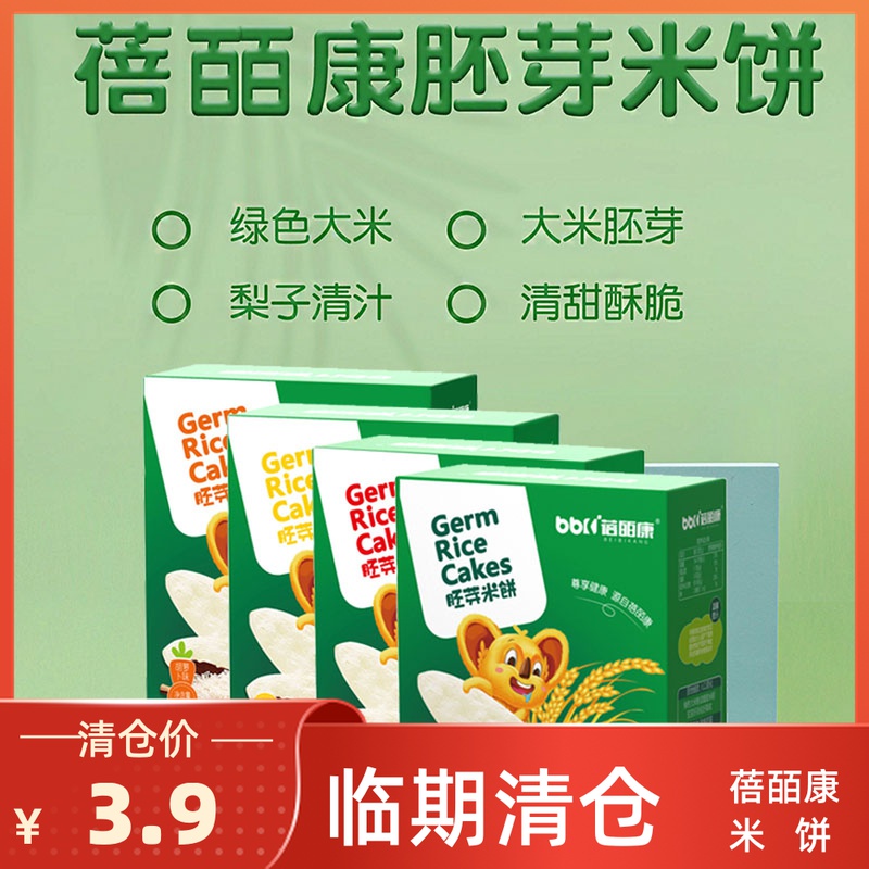 Linchtime Qingkangbei Con Baby strawberry original Pear Juice Rice Cake Young Children Snack children Add a snack No young child