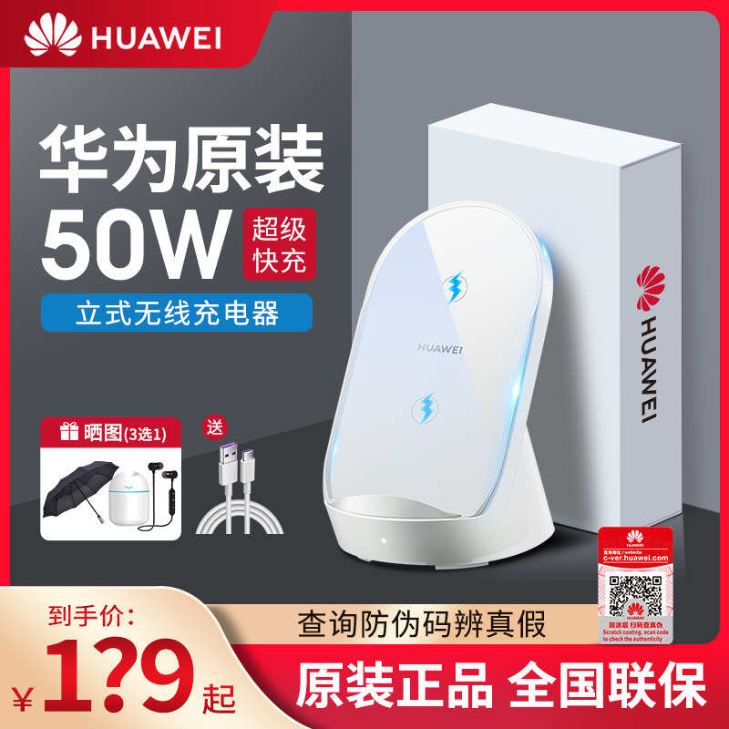 Huawei Wireless Charger 50w Super Fast Charging Standing Original Mate40pro Charging Head 40RS Honor V30pro Magic3pro5G Official Original