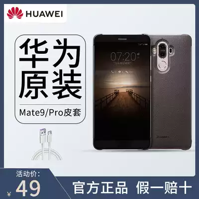 Huawei Mate9Pro mobile phone protective case Original Mate9 holster Smart window clamshell all-inclusive anti-fall ultra-thin high-end business protective case back cover shell Official original original special