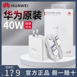 Huawei Charger 40W быстро зарядка оригинальная подлинная Mate20/mate30pro/20x/p20/p40pro/40/nova7se Мобильный телефон Супер зарядная головка