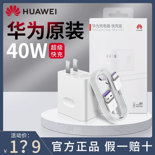 Huawei Charger 40W быстро зарядка оригинальная подлинная Mate20/mate30pro/20x/p20/p40pro/40/nova7se Мобильный телефон Супер зарядная головка