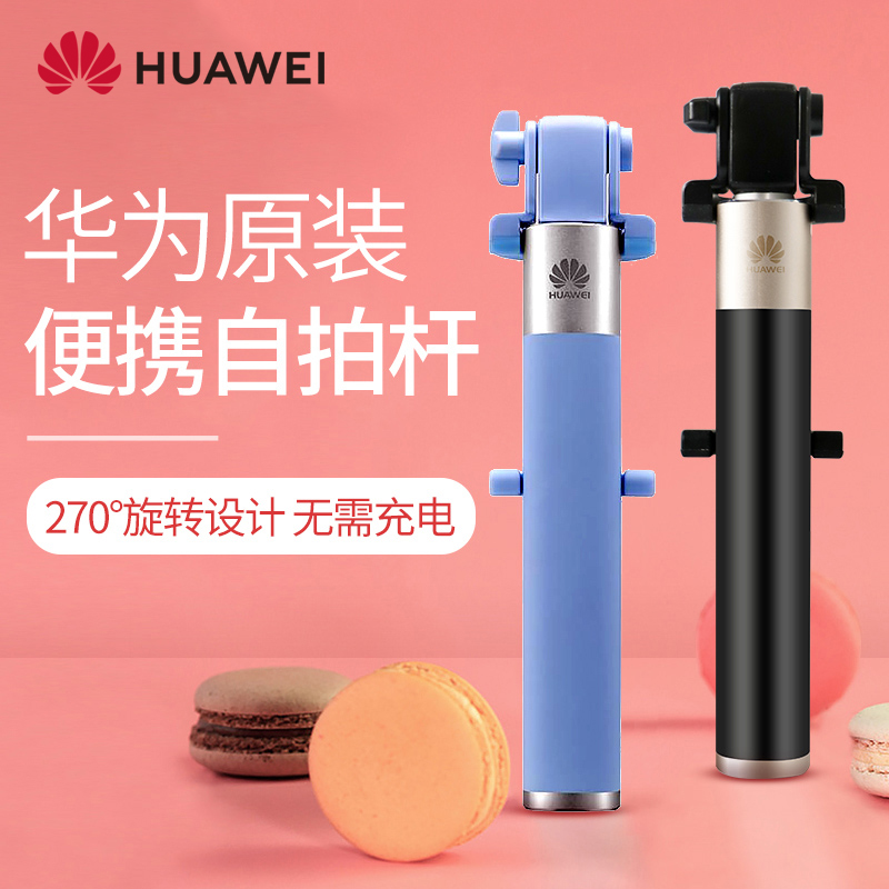 Huawei Original Line Control Self-shooting lever Handheld for Honor Xiaomi oppo Mobile phone Vivo General special photo-camera Self-photo Mini one-piece lengthened anti-shake mesh red outdoor patch girl