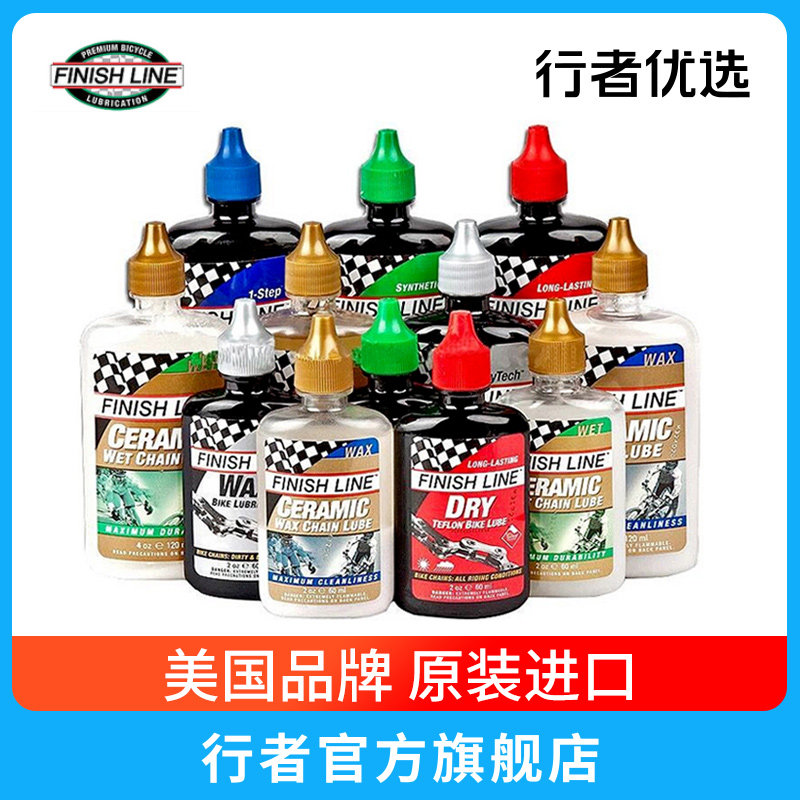 Finishline終點線鏈條油自行車潤滑油山地公路車鏈條保養油蠟性