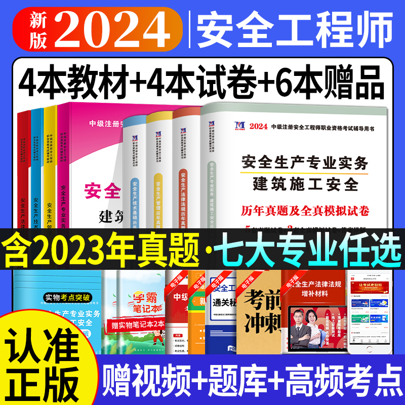 2024年注册安全师工程师教材中级注安师考试书课本安全工程师历年真题安全生产法律法规管理煤矿建筑金属冶炼化工道路其他安全矿山 Изображение 1