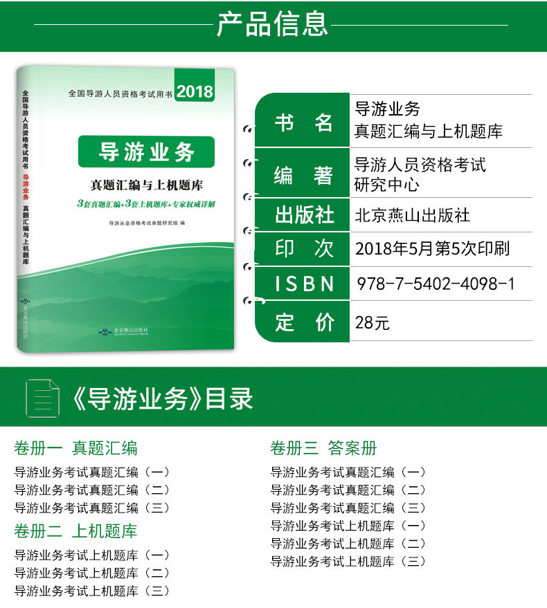 2018新版全国导游资格证考试教材用书配套真