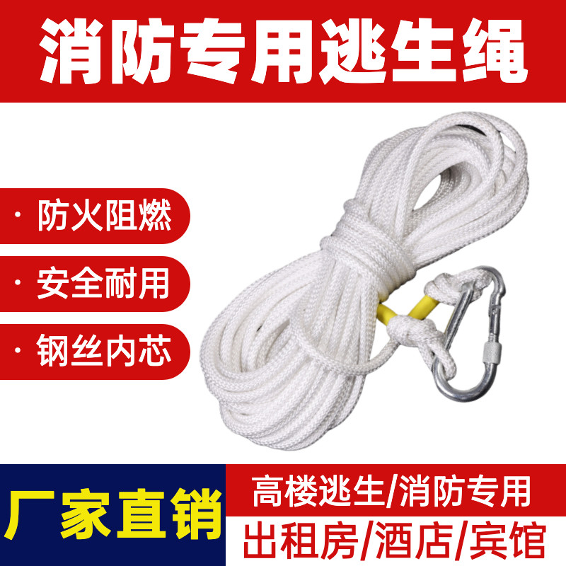 Fire Escape Rope Home Fire High-rise Self Rescue Escape Rope Fire Safety Rope Lifesaving Rope Emergency Escape Rope-Taobao