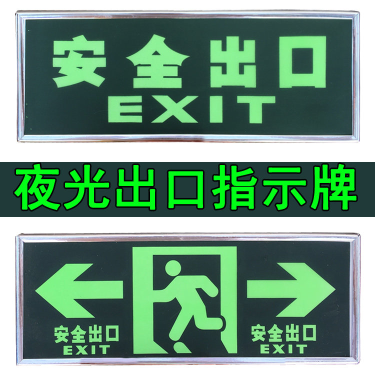 Safety Exit Sign Sign Luminous Emergency Exit Fire Emergency Sign Light Safety Exit SignAge