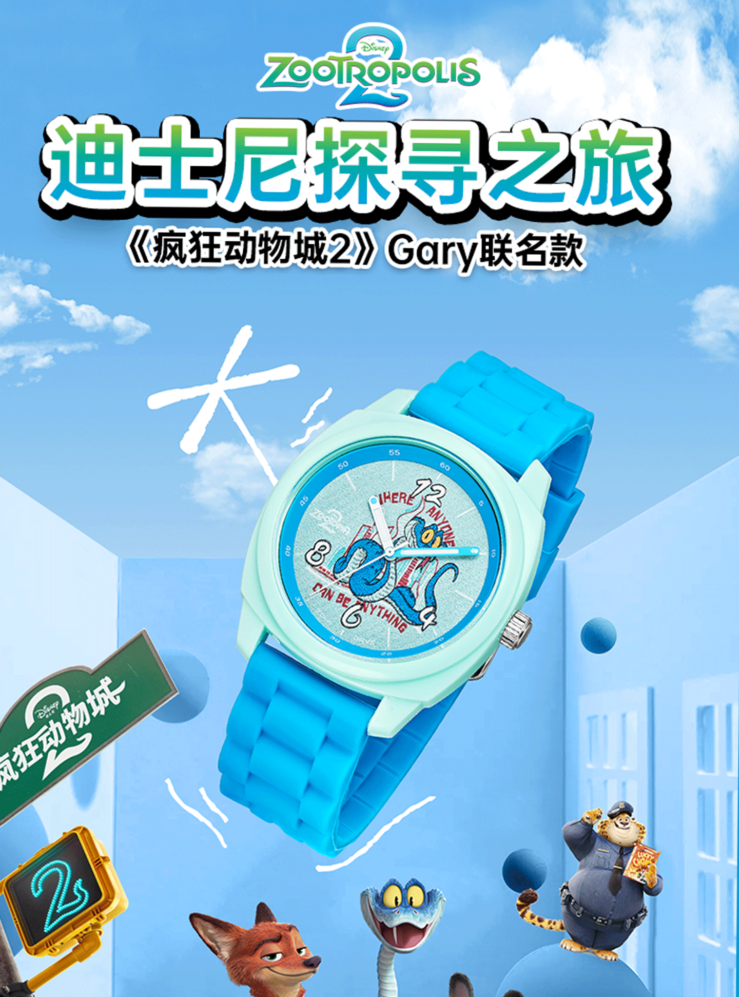 Disney Zootopia Official Merchandise Gary Collaboration Watch for Female Students in Middle and High School, New Year's Gift for Girls