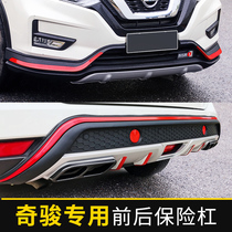 Qijun bumper surround explosion modification decoration front and rear bumper anti-collision new Nissan Auto special accessories 21 models
