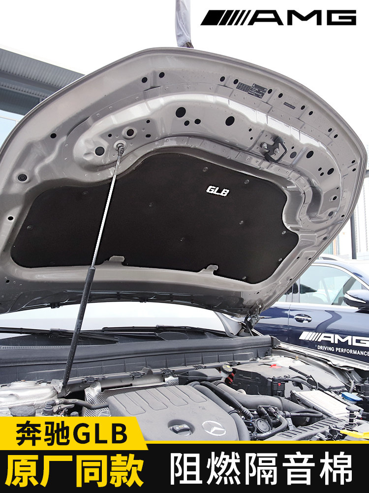 Mercedes GLB200 cover soundproof cotton original GLA180 A200L modified engine flame retardant hood