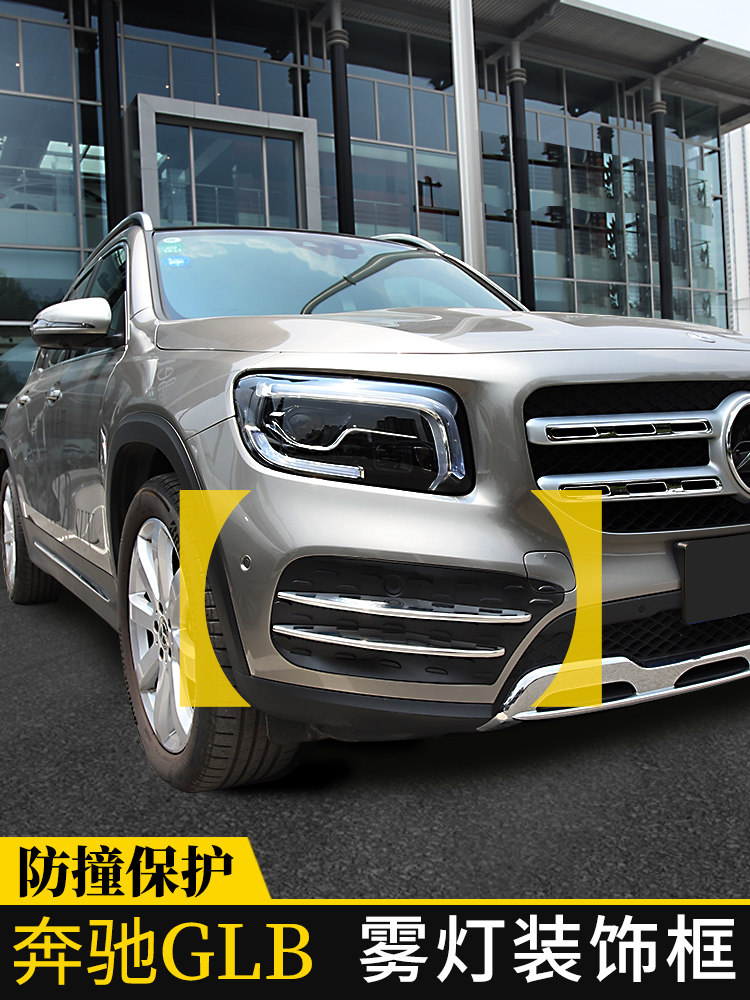 Mercedes GLB200 front bar fog light decorative strip modified exterior 2021 GLB180 anti-collision blade bright car supplies