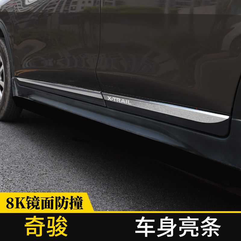 Chijun Bodywork Retrofit Decoration Strips New Daily Production Car Special Items Doors Side Side Skirt Protective Collision Explosion 2021 paragraphs