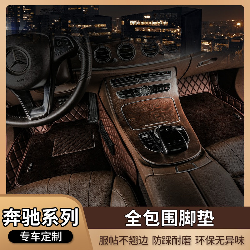 Benz full E300L E300L E260L C200L GLC260c180l GLC260c180l car dedicated full surround customised footbed