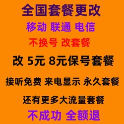 기존 사용자이고 번호변경이 필요하지 않은 경우 패키지 변경, 월세 할인, 패키지 변경, 휴대폰 변경, 화카드, 차이나텔레콤, 차이나텔레콤, 차이나유니콤 등이 가능합니다.