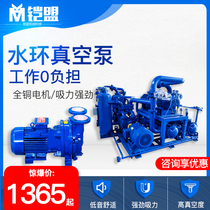 Water ring type industrial oil-free vacuum pump 0 81 1 45 2 35 3 85 4 5 5 7 5 11 15KW