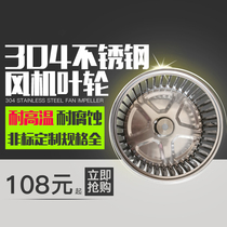 Stainless steel centrifugal fan impeller oven oven oven 10 5 inch wind leaf thickening long shaft motor high temperature resistance