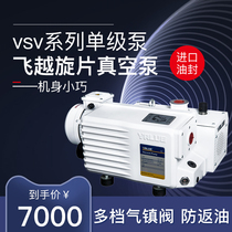 Flying over vacuum pump high heat dissipation fast industrial VSV020 100 non-oil spray printing blister medical packaging horizontal